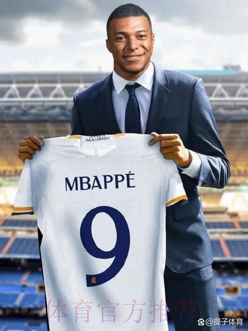 姆巴佩如以自由身加盟皇马 会得到一笔巨额签字费 姆巴佩如以自由身加盟皇马 会得到一笔巨额签字费